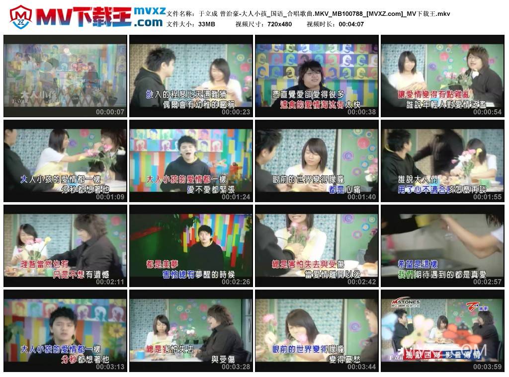 于立成 曾治豪-大人小孩_国语_合唱歌曲.MKV_MB100788